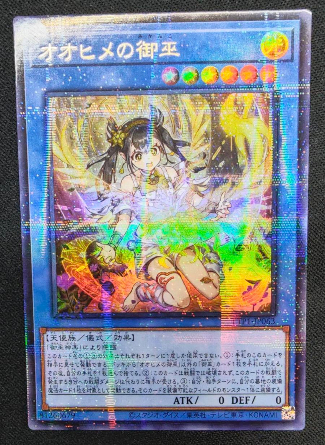 高質で安価 受注発送】アジア版 オオヒメの御巫(ウルトラパラレルレア) 遊戯王OCG デュエルモンスターズ