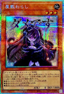 【受注発送】アジア版　屋敷わらし(プリズマティックシークレットレア)