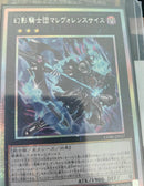 【受注発送】アジア版　幻影騎士団マレヴォレンスサイス(プリズマティックシークレットレア)