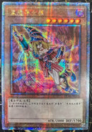 【受注発送】中国版　ブラック・マジシャン・ガール(25thシークレットレア)