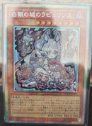 【受注発送】アジア版　白銀の城のラビュリンス(プリズマティックシークレットレア)