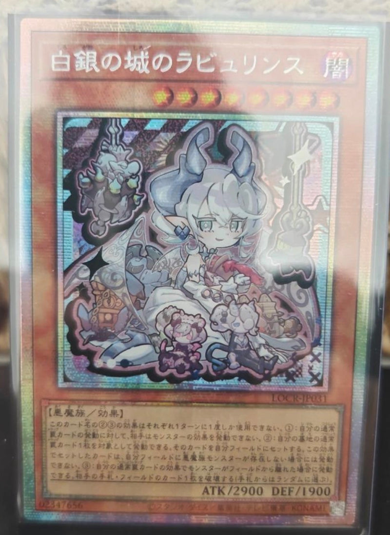 受注発送】アジア版 白銀の城のラビュリンス(プリズマティック