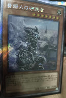 【受注発送】アジア版　貴婦人の守護者(エクストラシークレットレア)