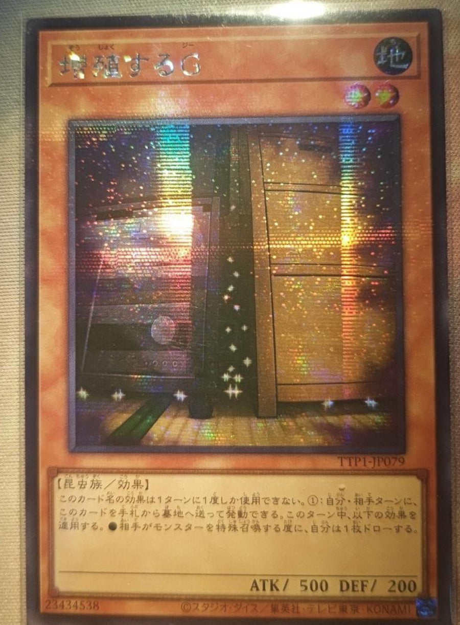 15時まで赤字出品開始！　増殖するG   20TH-JPC82 Amazon.co.jp: 増殖するG 20th 遊 戯 王 : Toys & Games