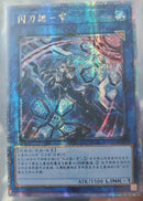 【受注発送】中国版　閃刀姫-シズク(25thシークレットレア)