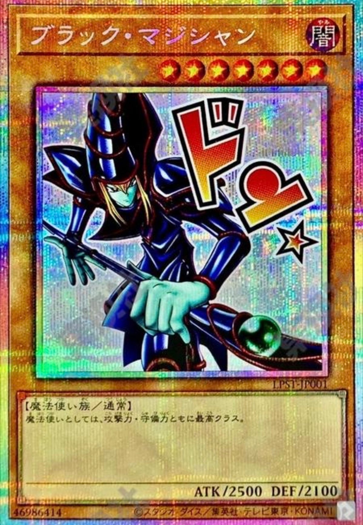 受注発送】アジア版 ブラック・マジシャン(プリズマティック
