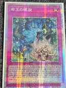 【受注発送】アジア版　命王の螺旋(プリズマティックシークレットレア)