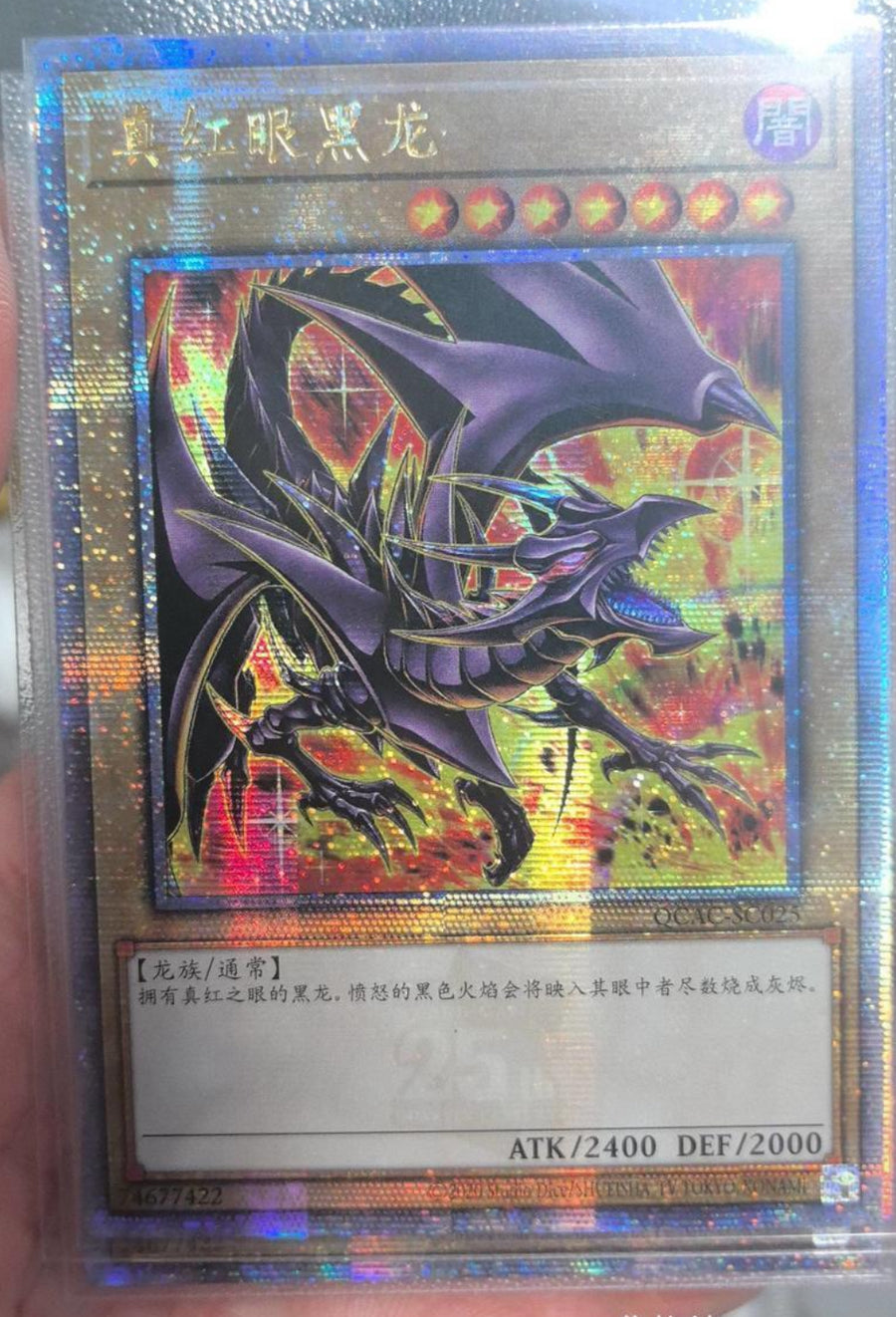 QCCP シークレット　QCCU シークレット　QCAC シークレットまとめ売り 中国版 青眼の白龍 QCAC-SC024(SM)(25thシークレットレア) 真紅