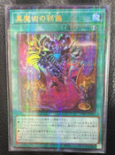 【受注発送】アジア版　黒魔術の秘儀(ウルトラパラレルレア)