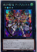 【受注発送】アジア版　終刻獄徒 ディアクトロス(シークレットレア)