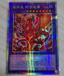 【受注発送】中国版　烙印竜アルビオン(プリズマティックシークレットレア)