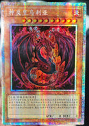 【受注発送】中国版　神炎皇ウリア(プリズマティックシークレットレア)
