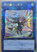 【受注発送】アジア版　閃刀姫－ハヤテ(25thシークレットレア)