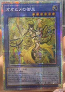 【受注発送】アジア版　オオヒメの御巫(プリズマティックシークレットレア)