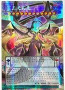【受注発送】中国版　オーバーフレーム　覇王龍ズァーク(プリズマティックシークレットレア)