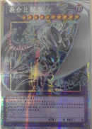 【受注発送】中国版　オーバーフレーム　キメラテック・メガフリート・ドラゴン(プリズマティックシークレットレア)