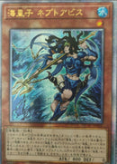 【受注発送】アジア版　海皇子 ネプトアビス(25thシークレットレア)