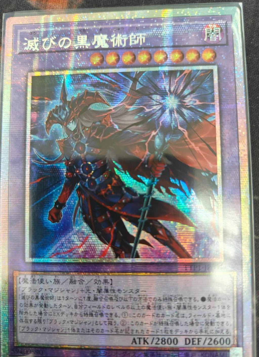 遊戯王 滅びの黒魔術師 プリズマ プリシク アジア - メルカリ