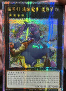 【受注発送】中国版　No.41 泥睡魔獣バグースカ(25thシークレットレア)