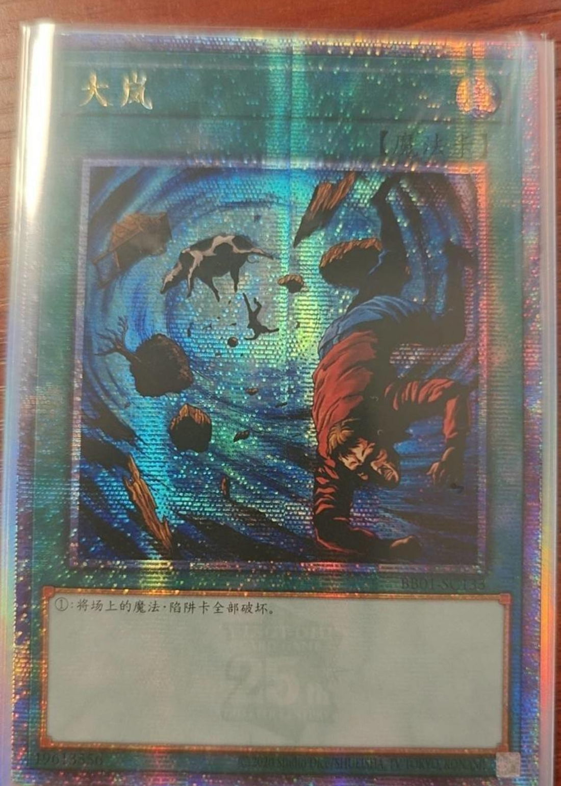 遊戯王　大嵐　25th アジア 遊戯王 大嵐 25thシークレット アジア版 大嵐(25thレア)(QCLP