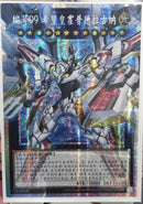 【受注発送】中国版　オーバーフレーム　No.99 希望皇ホープドラグナー(プリズマティックシークレットレア)