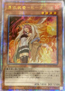 【受注発送】アジア版　憑依装着－ヒータ(25thシークレットレア)