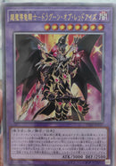 【受注発送】アジア版　超魔導竜騎士－ドラグーン・オブ・レッドアイズ(アルティメットレア)