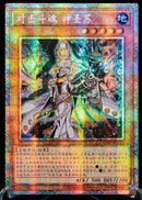 【受注発送】中国版　VS ホーリー・スー(25thシークレットレア)