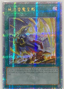 【受注発送】中国版　械刀婪魔皇断(25thシークレットレア)