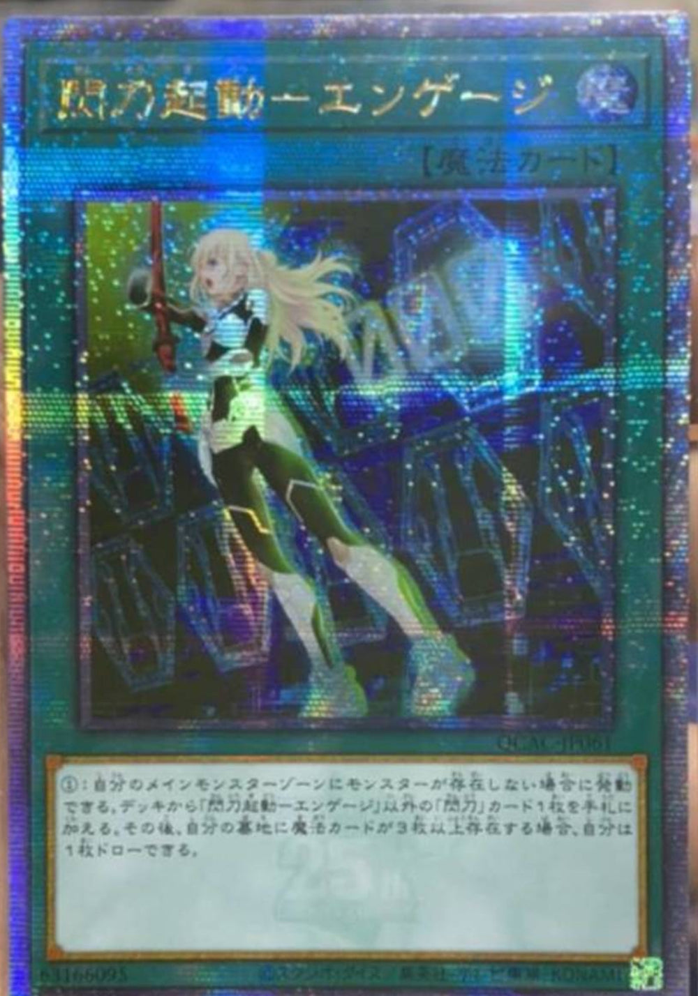 【アジア】遊戯王 閃刀起動－エンゲージ 25th クオシク 3枚 アジア版 受注発送】アジア版 閃刀起動－エンゲージ(25thシークレットレア)