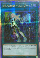 【受注発送】アジア版　閃刀起動－エンゲージ(25thシークレットレア)