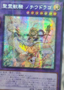 【受注発送】アジア版 聖霊獣騎 ノチウドラゴ (シークレットパラレルレア)