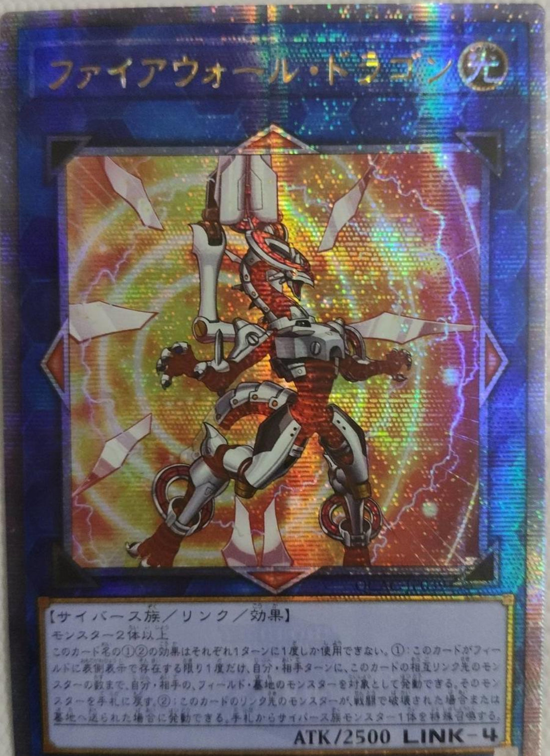 受注発送】アジア版 ファイアウォール・ドラゴン(25th