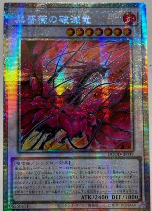 【受注発送】アジア版　黒薔薇の破滅竜(プリズマティックシークレットレア)