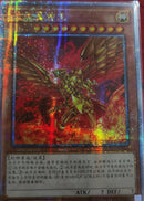 【受注発送】中国版　ラーの翼神竜(25thシークレットレア)