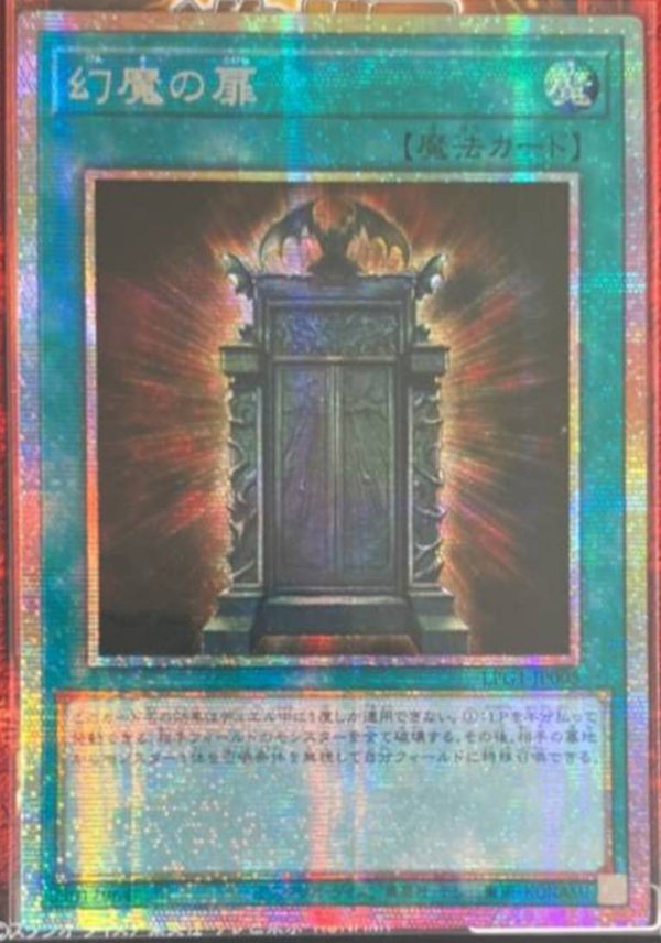 【受注発送】アジア版　幻魔の扉(プリズマティックシークレットレア)