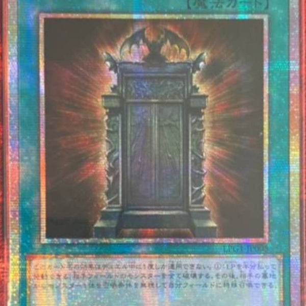 受注発送】アジア版 幻魔の扉(プリズマティックシークレットレア)