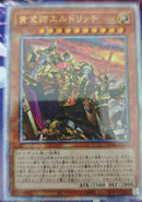 【受注発送】アジア版　黄金卿エルドリッチ(25thシークレットレア)