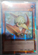 【受注発送】中国版　プチラノドン(25thシークレットレア)