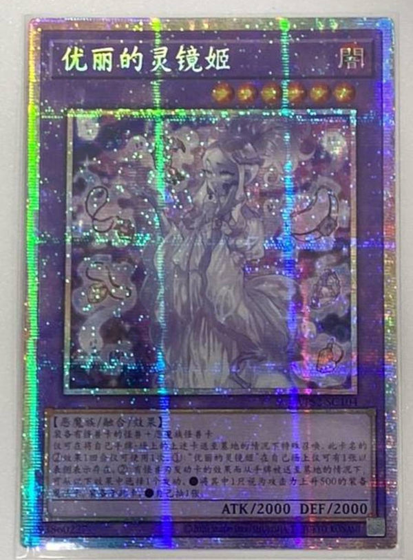 【受注発送】中国版　優麗なる霊鏡姫(プリズマティックシークレットレア)