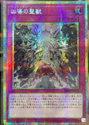 【受注発送】アジア版　凶導の聖獣(プリズマティックシークレットレア)