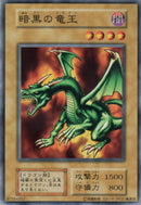 【受注発送】中国版　暗黒の竜王(ノーマルレア)