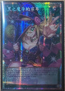 【受注発送】中国版　オーバーフレーム　黒魔導のカーテン(プリズマティックシークレットレア)