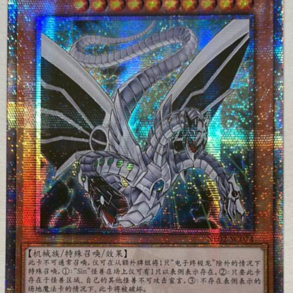 受注発送】中国版 Sin サイバー・エンド・ドラゴン(25th