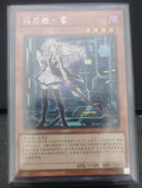 【受注発送】中国版　閃刀姫-レイ (シークレットレア