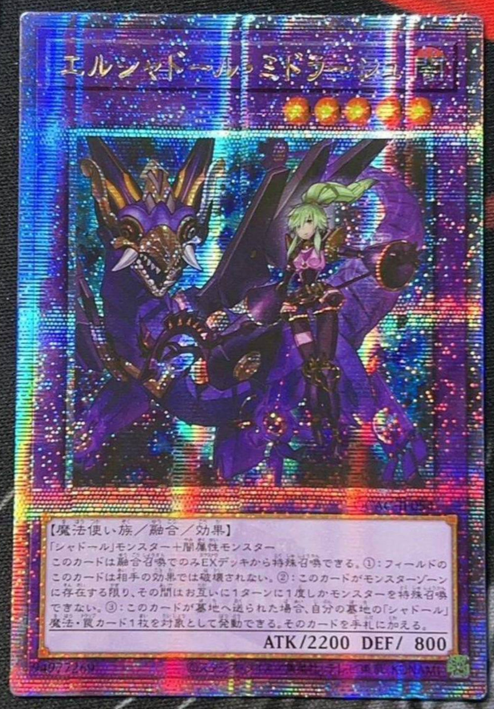 受注発送】アジア版 エルシャドール・ミドラーシュ(25thシークレットレア)