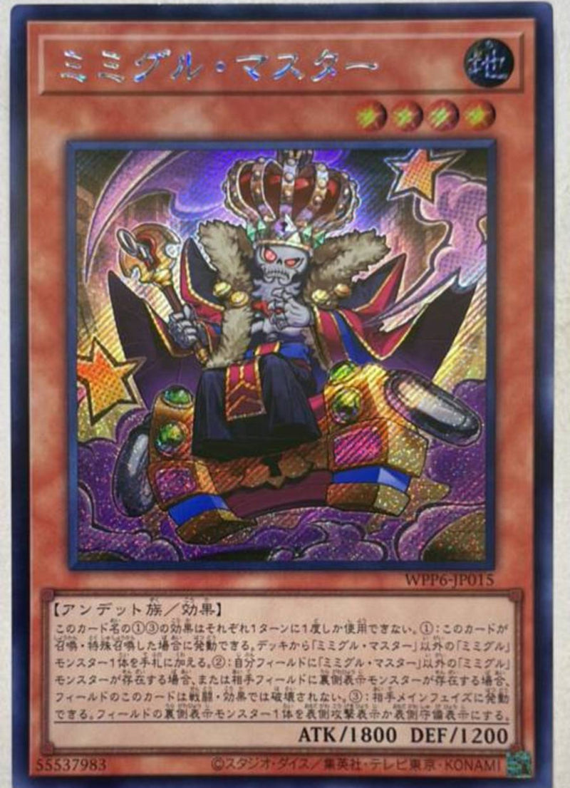 【受注発送】アジア版　ミミグル・マスター(シークレットレア)