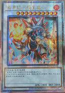 【受注発送】中国版　ジュラック・メテオ(25thシークレットレア)