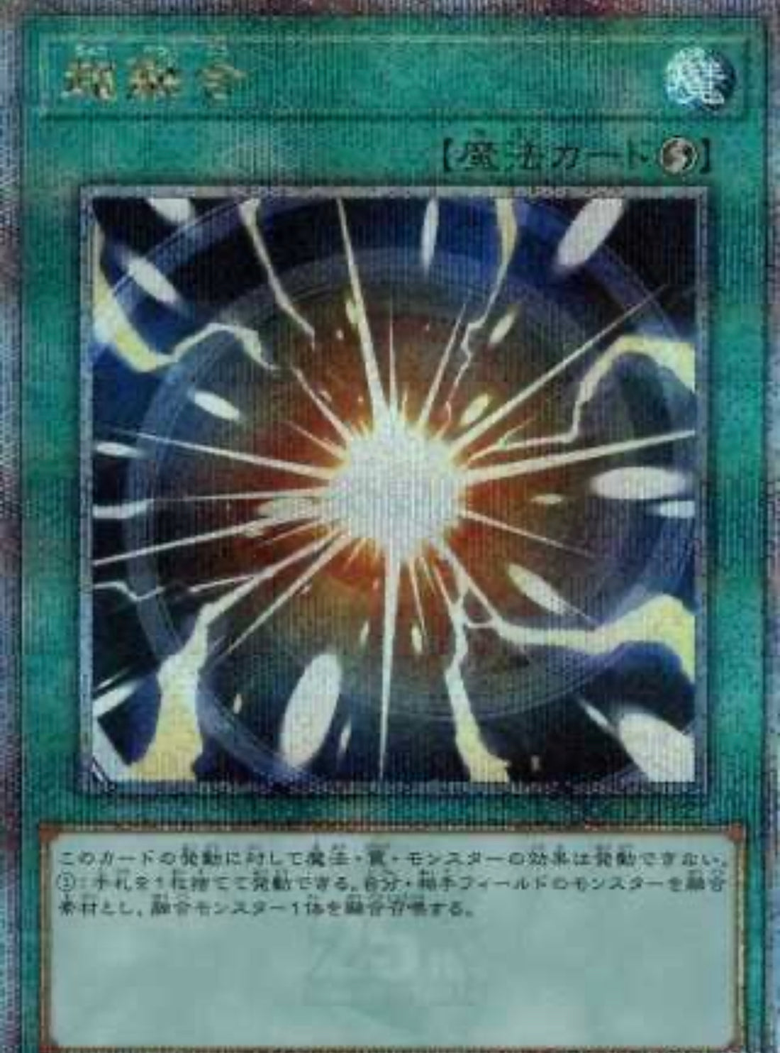 遊戯王　超融合　アジア版　25thシークレット FullSizeRender_6e541f5b-4fbe-