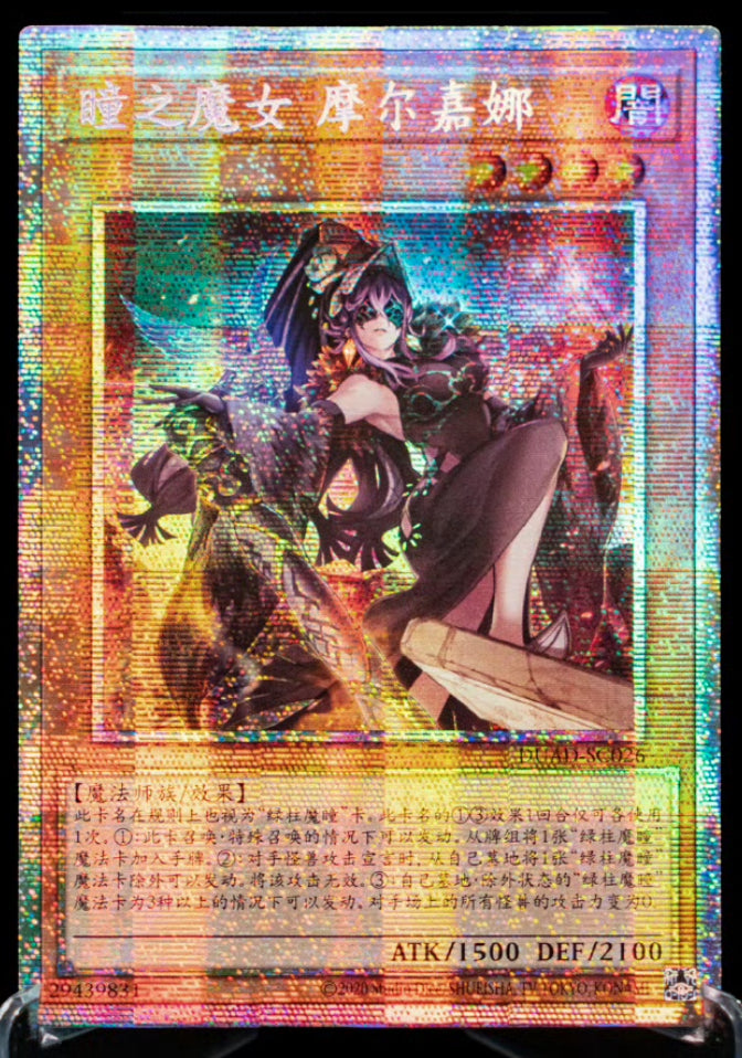 【受注発送】中国版　瞳の魔女モルガナ(25thシークレットレア)